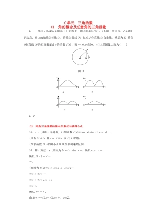 贵州省贵阳市高考数学专题复习 三角函数学案6-人教版高三全册数学学案