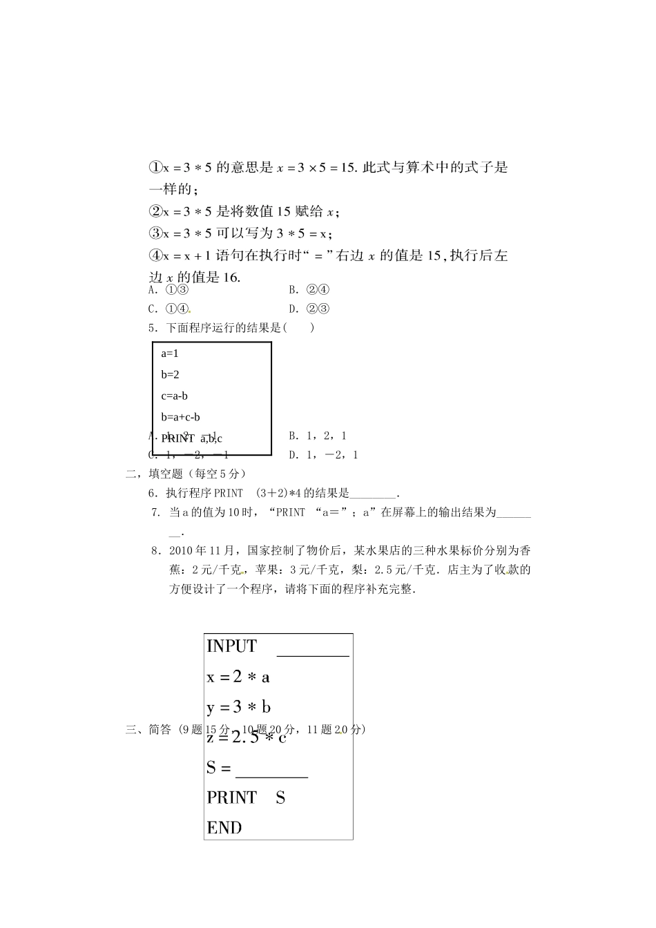河北省邯郸市馆陶县第一中学高中数学《1.2.1 输入语句、输出语句》限训 新人教A版必修3_第2页