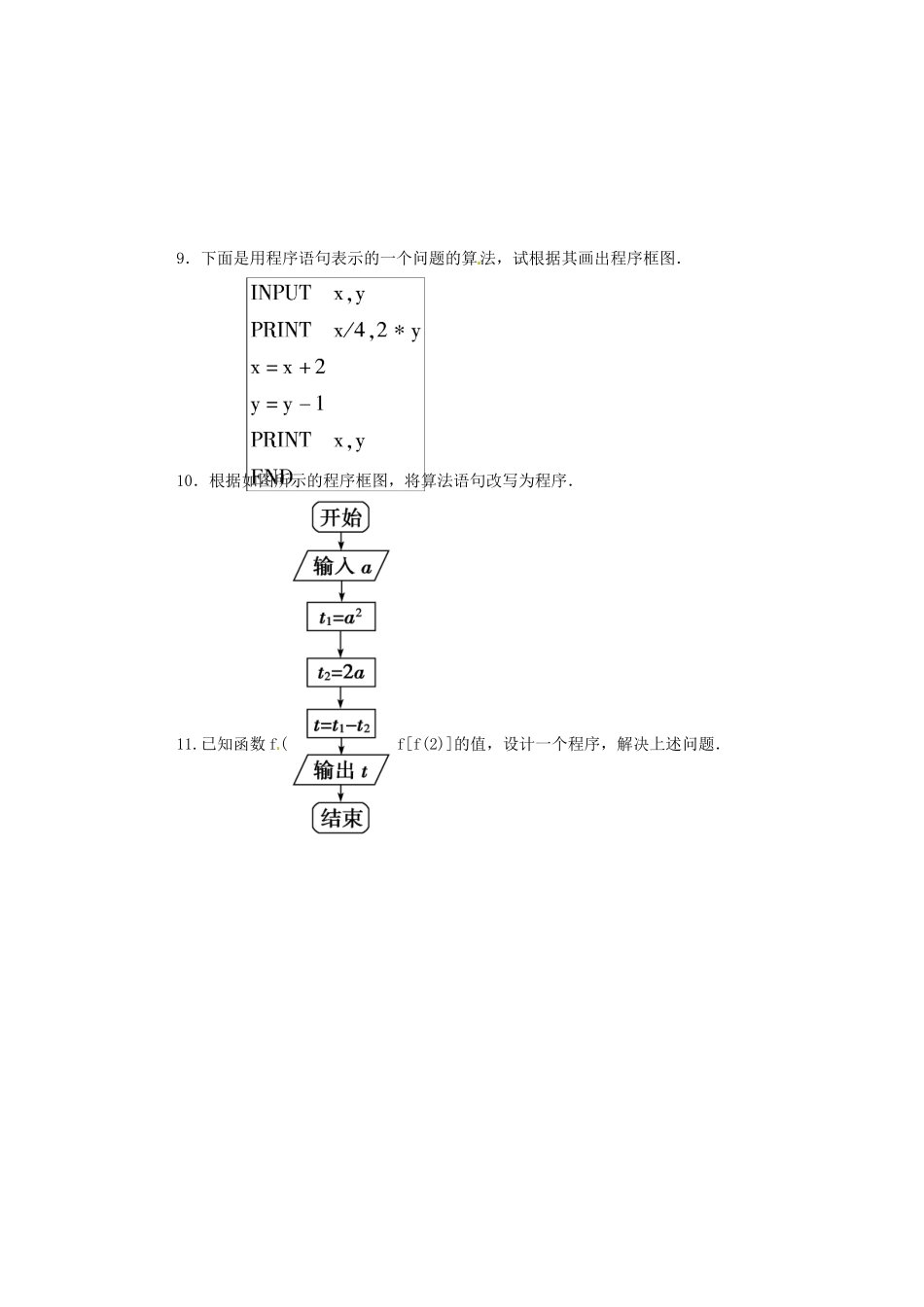 河北省邯郸市馆陶县第一中学高中数学《1.2.1 输入语句、输出语句》限训 新人教A版必修3_第3页
