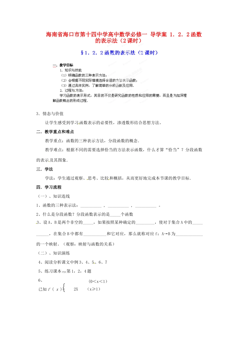 海南省海口市第十四中学高中数学 1.2.2函数的表示法（2课时）导学案 新人教A版必修1_第1页