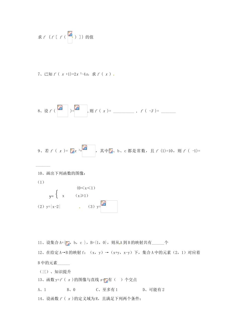 海南省海口市第十四中学高中数学 1.2.2函数的表示法（2课时）导学案 新人教A版必修1_第2页