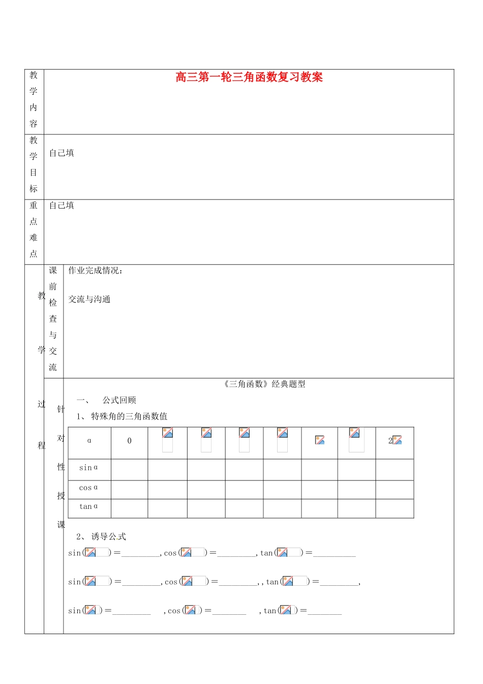 贵州省贵阳市高考数学专题复习 三角函数学案7-人教版高三全册数学学案_第1页