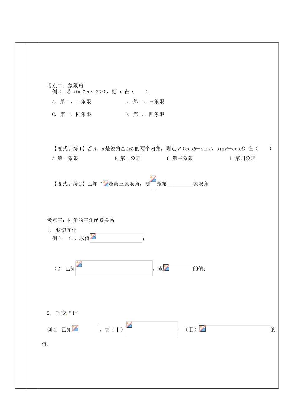 贵州省贵阳市高考数学专题复习 三角函数学案7-人教版高三全册数学学案_第3页
