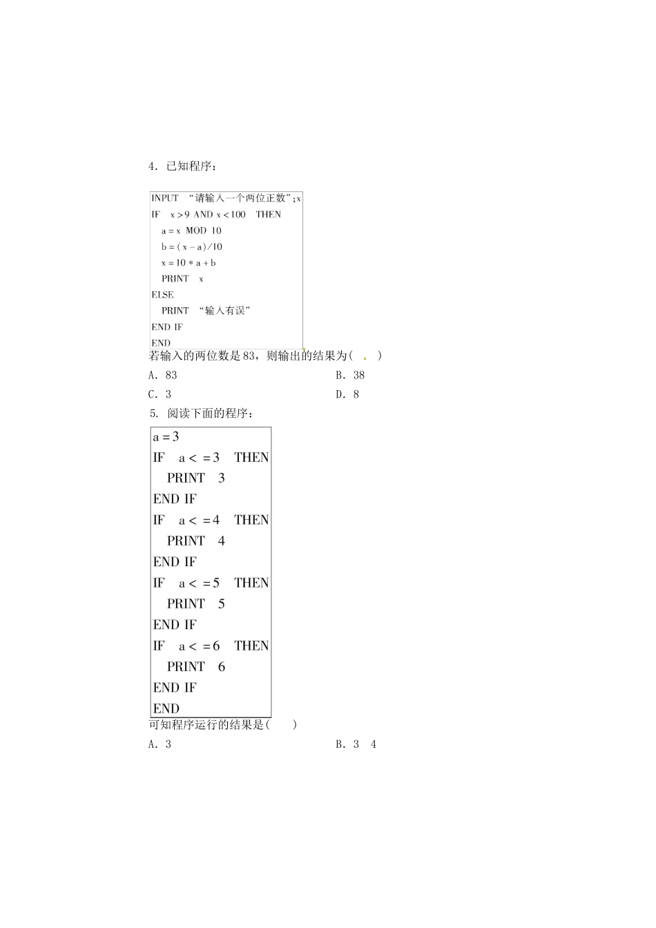 河北省邯郸市馆陶县第一中学高中数学《1.2.2 条件语句》限训 新人教A版必修3_第2页