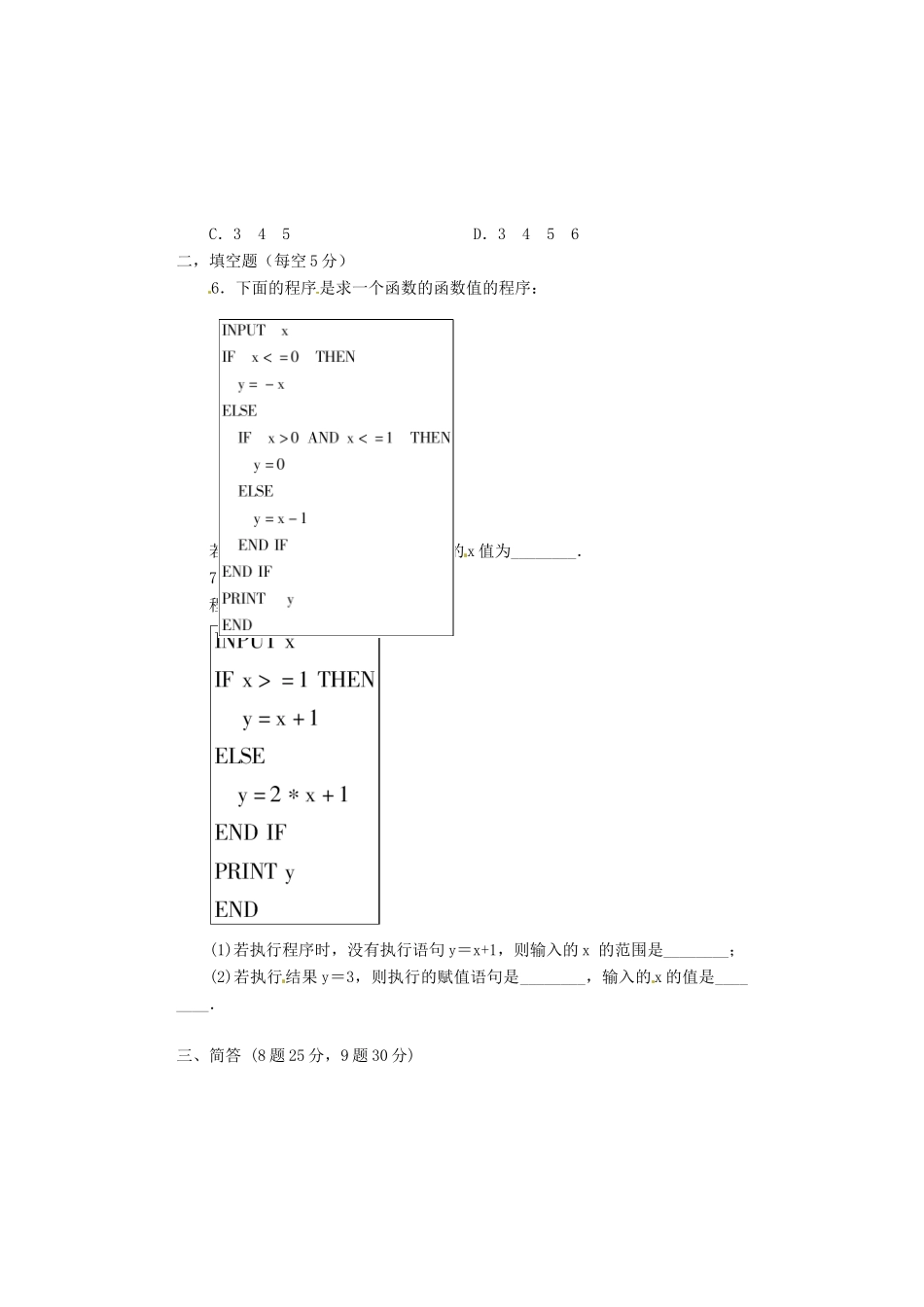 河北省邯郸市馆陶县第一中学高中数学《1.2.2 条件语句》限训 新人教A版必修3_第3页