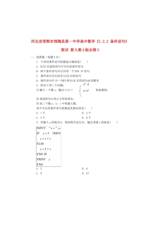 河北省邯郸市馆陶县第一中学高中数学《1.2.2 条件语句》限训 新人教A版必修3