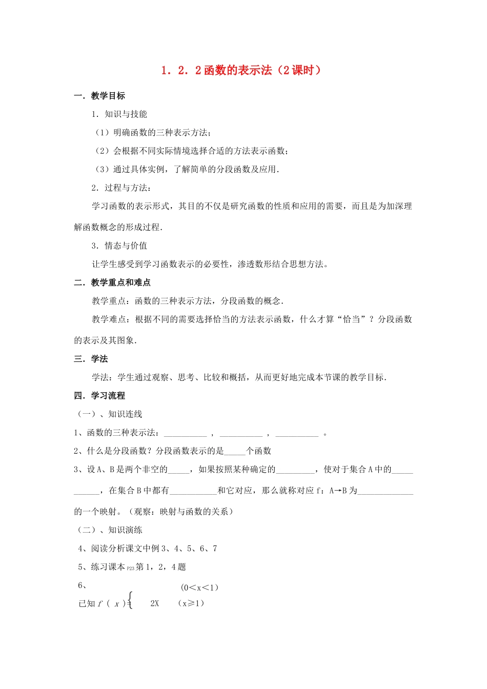 海南省海口市第十四中学高中数学 1.2.2函数的表示法导学案 新人教A版必修1_第1页