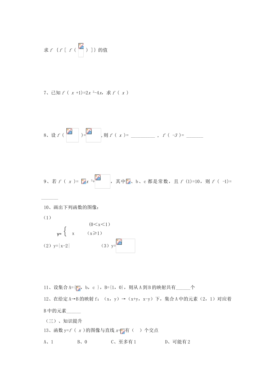 海南省海口市第十四中学高中数学 1.2.2函数的表示法导学案 新人教A版必修1_第2页