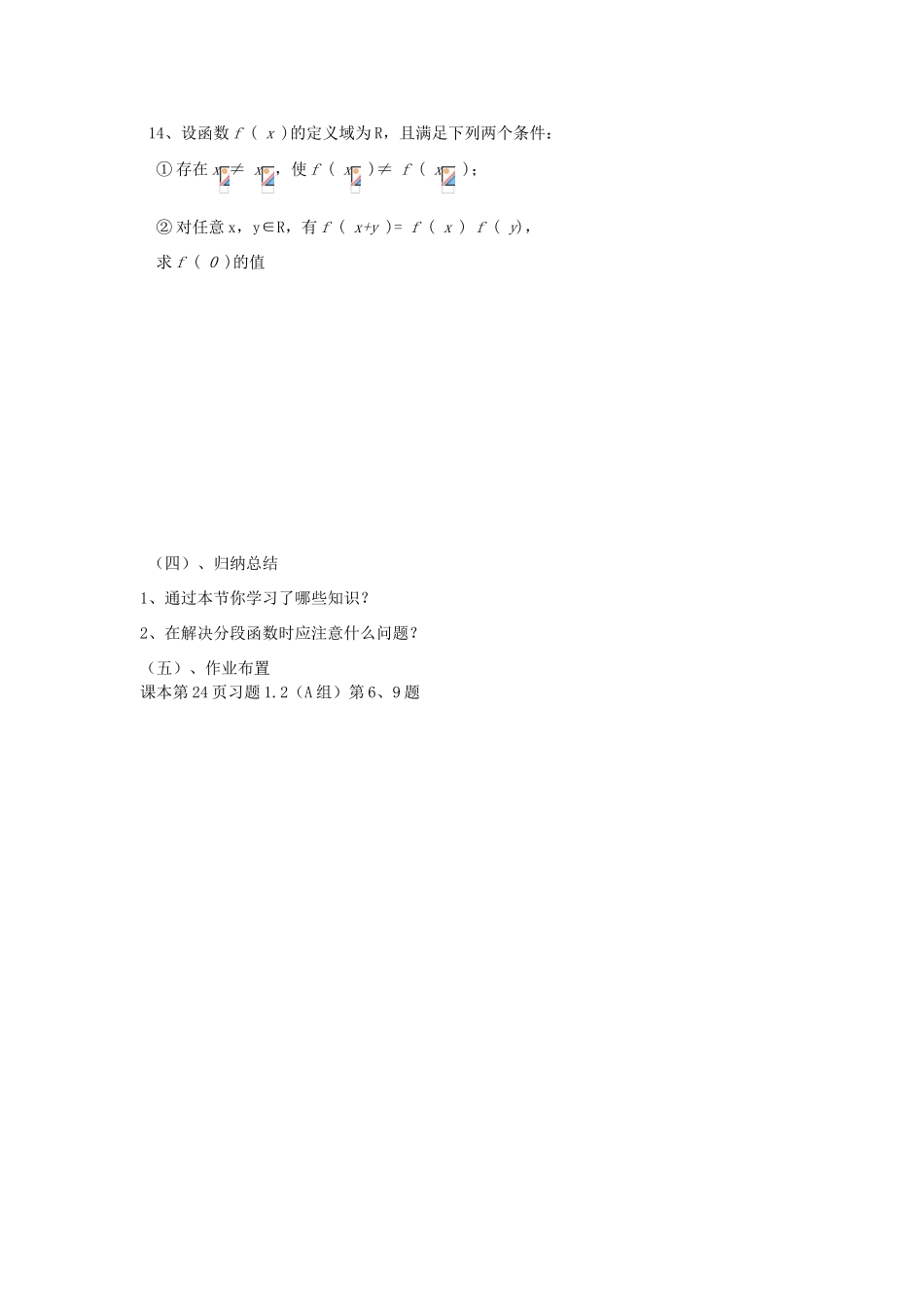 海南省海口市第十四中学高中数学 1.2.2函数的表示法导学案 新人教A版必修1_第3页