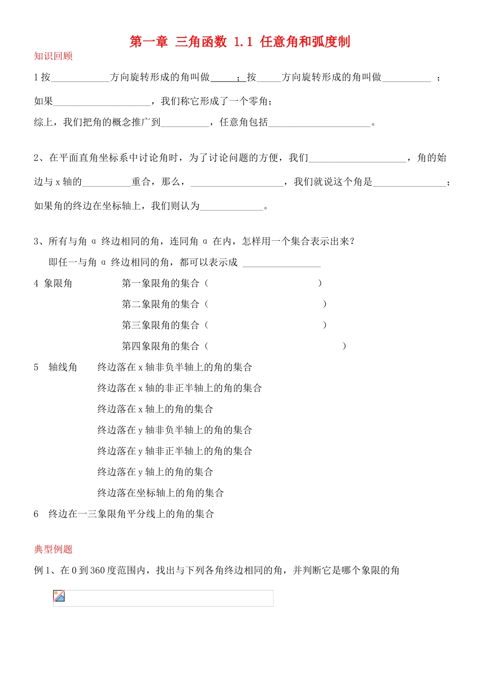 贵州省贵阳市高考数学专题复习 三角函数学案8-人教版高三全册数学学案_第1页