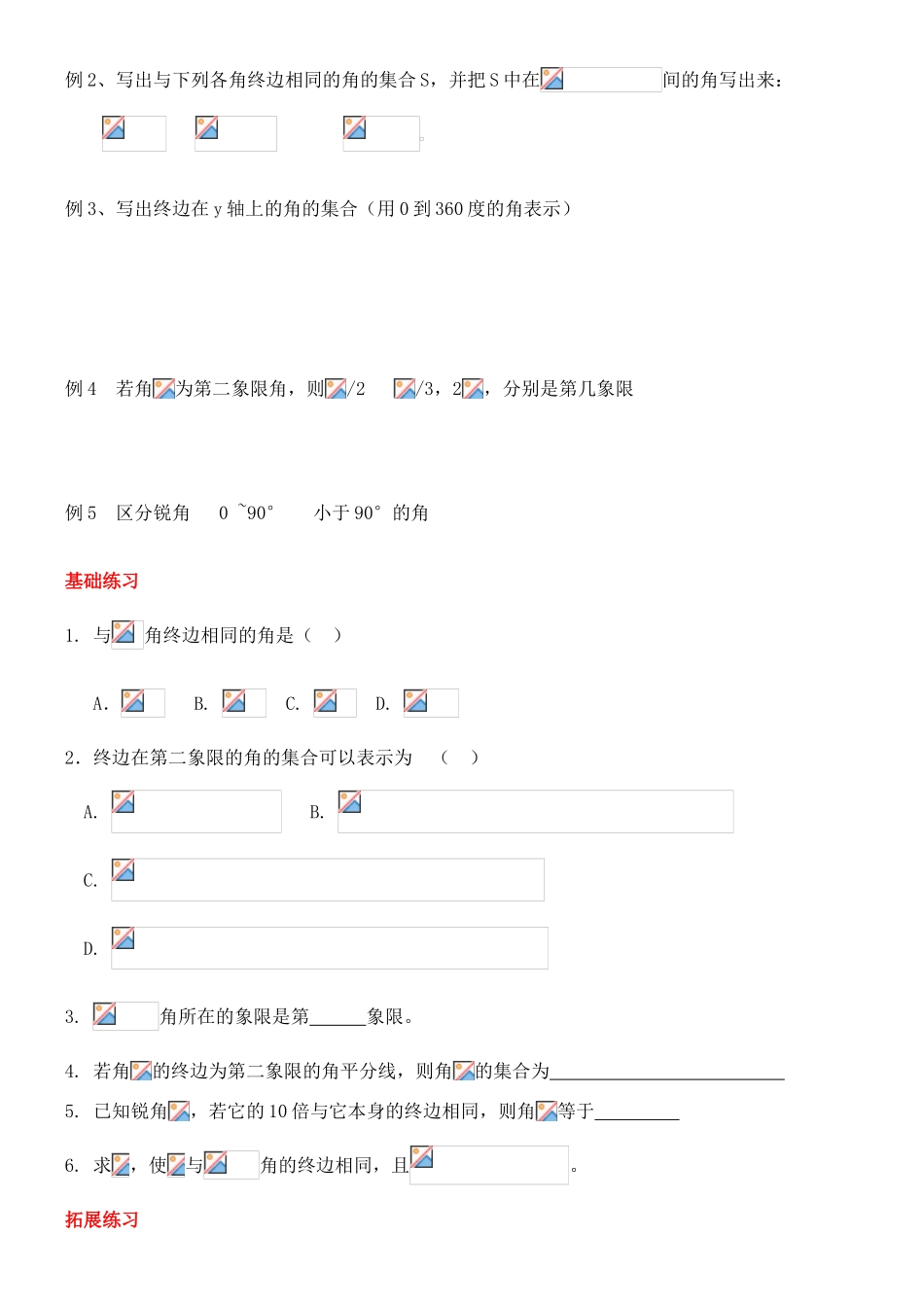 贵州省贵阳市高考数学专题复习 三角函数学案8-人教版高三全册数学学案_第2页