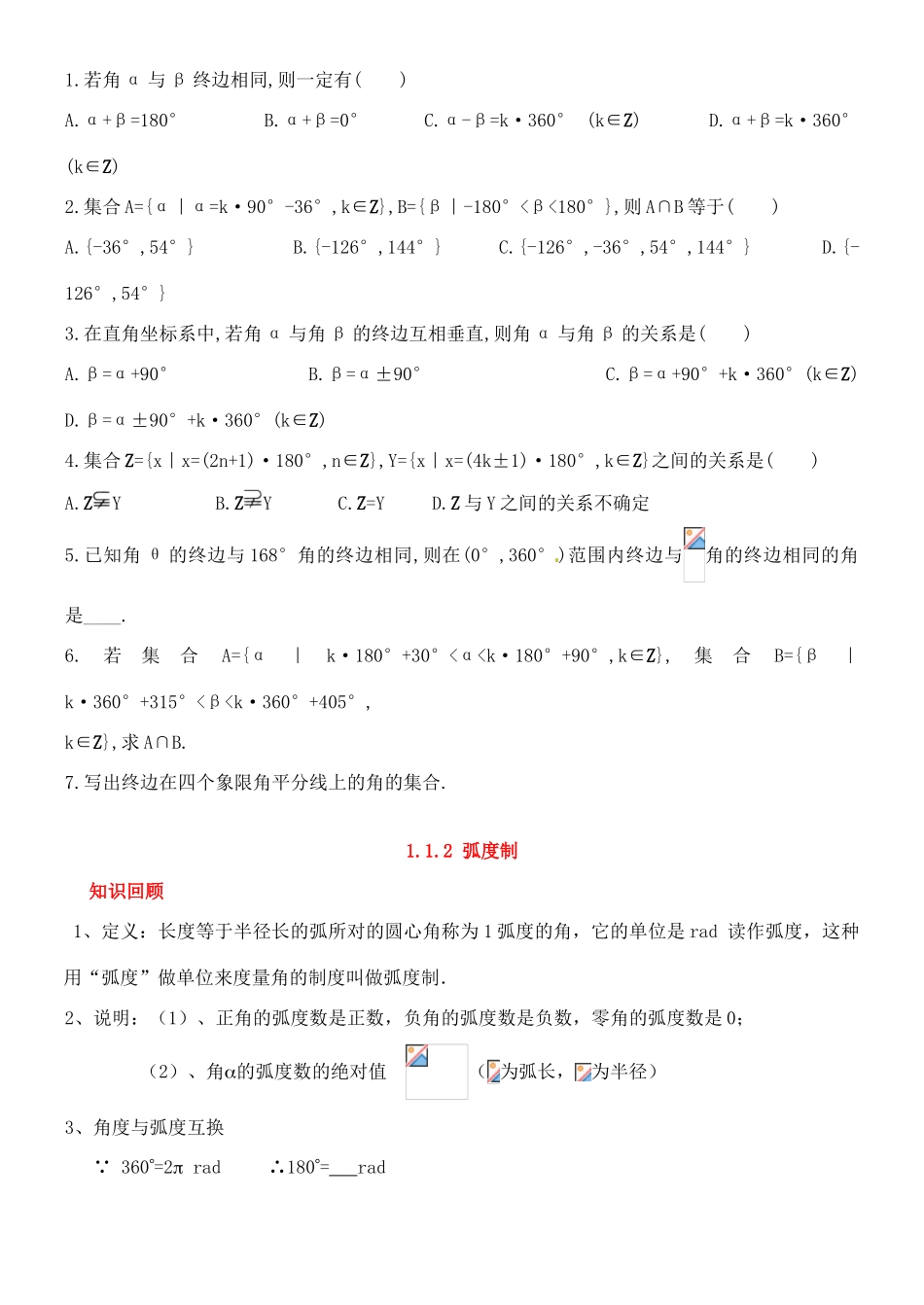 贵州省贵阳市高考数学专题复习 三角函数学案8-人教版高三全册数学学案_第3页