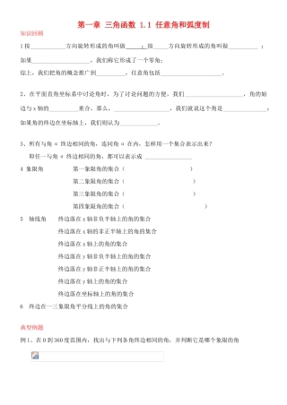 贵州省贵阳市高考数学专题复习 三角函数学案8-人教版高三全册数学学案