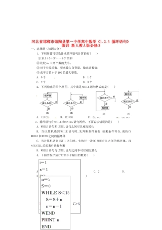 河北省邯郸市馆陶县第一中学高中数学《1.2.3 循环语句》限训 新人教A版必修3