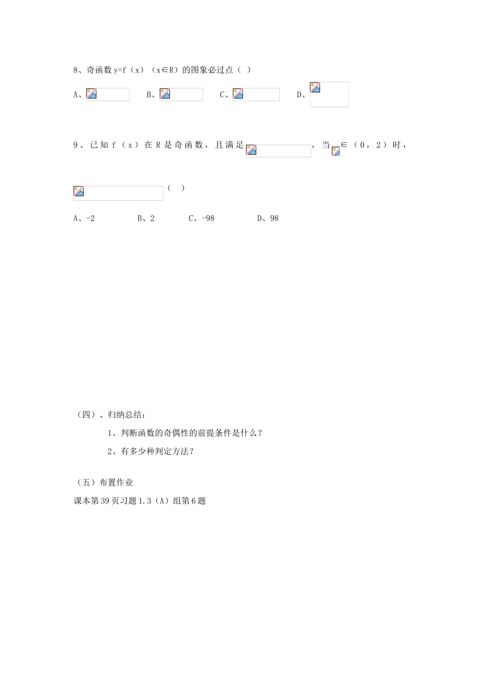 海南省海口市第十四中学高中数学 1.3.2函数的奇偶性导学案 新人教A版必修1_第3页