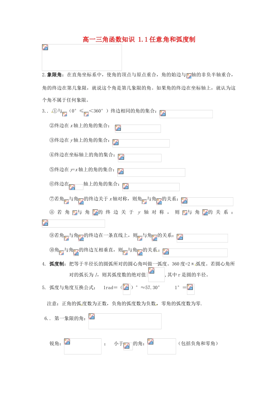 贵州省贵阳市高考数学专题复习 三角函数学案10-人教版高三全册数学学案_第1页