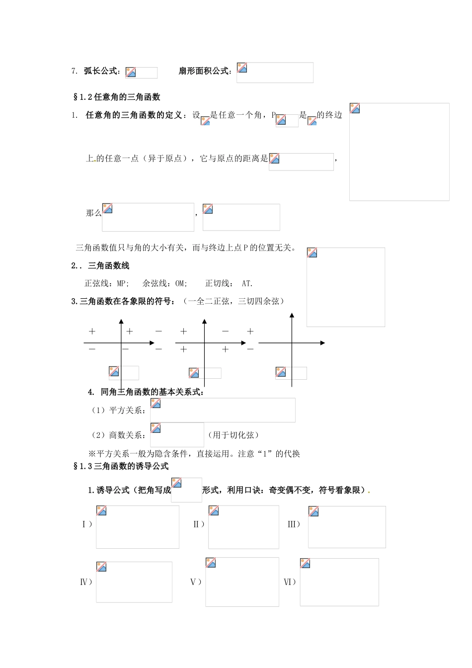 贵州省贵阳市高考数学专题复习 三角函数学案10-人教版高三全册数学学案_第2页