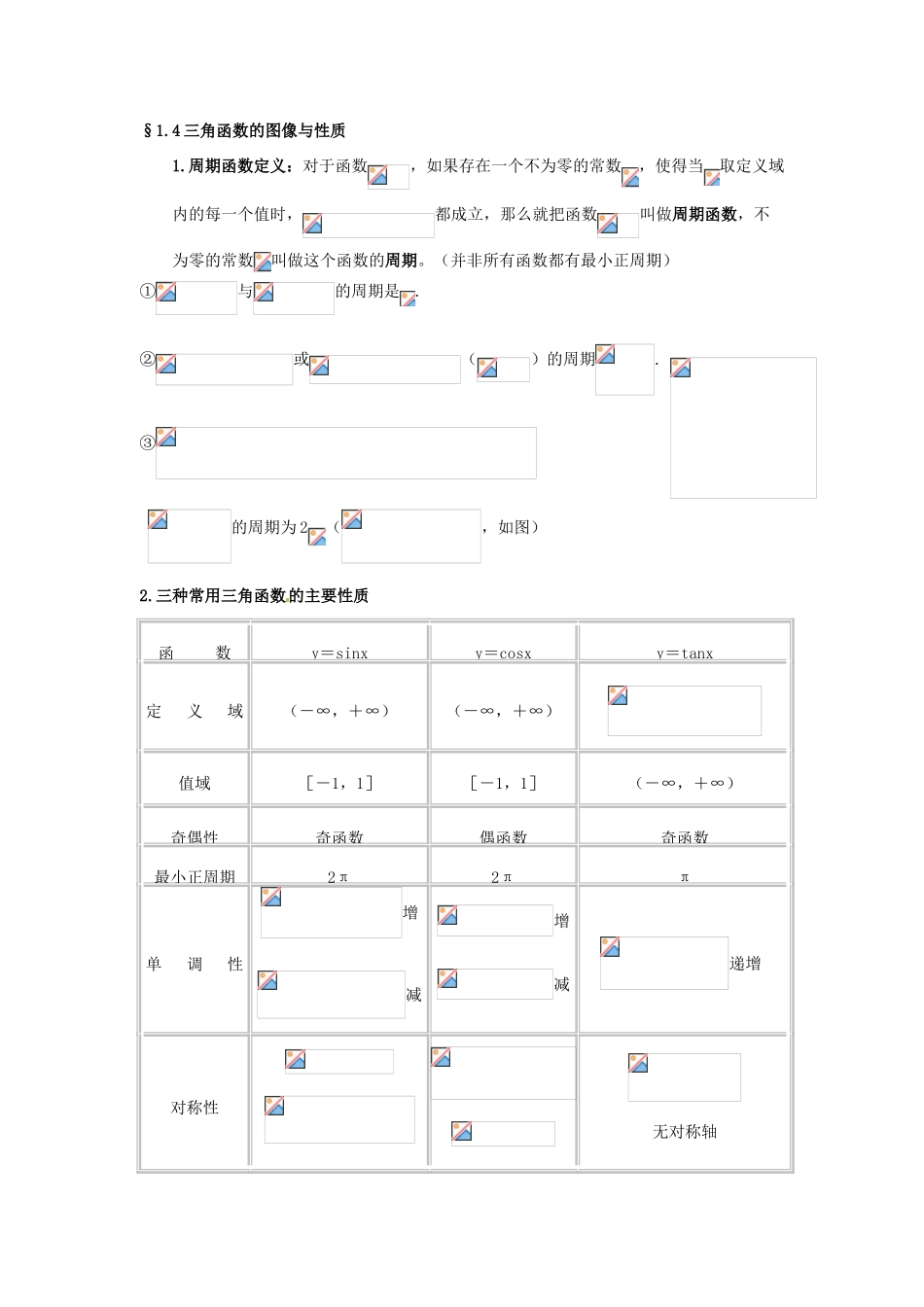 贵州省贵阳市高考数学专题复习 三角函数学案10-人教版高三全册数学学案_第3页
