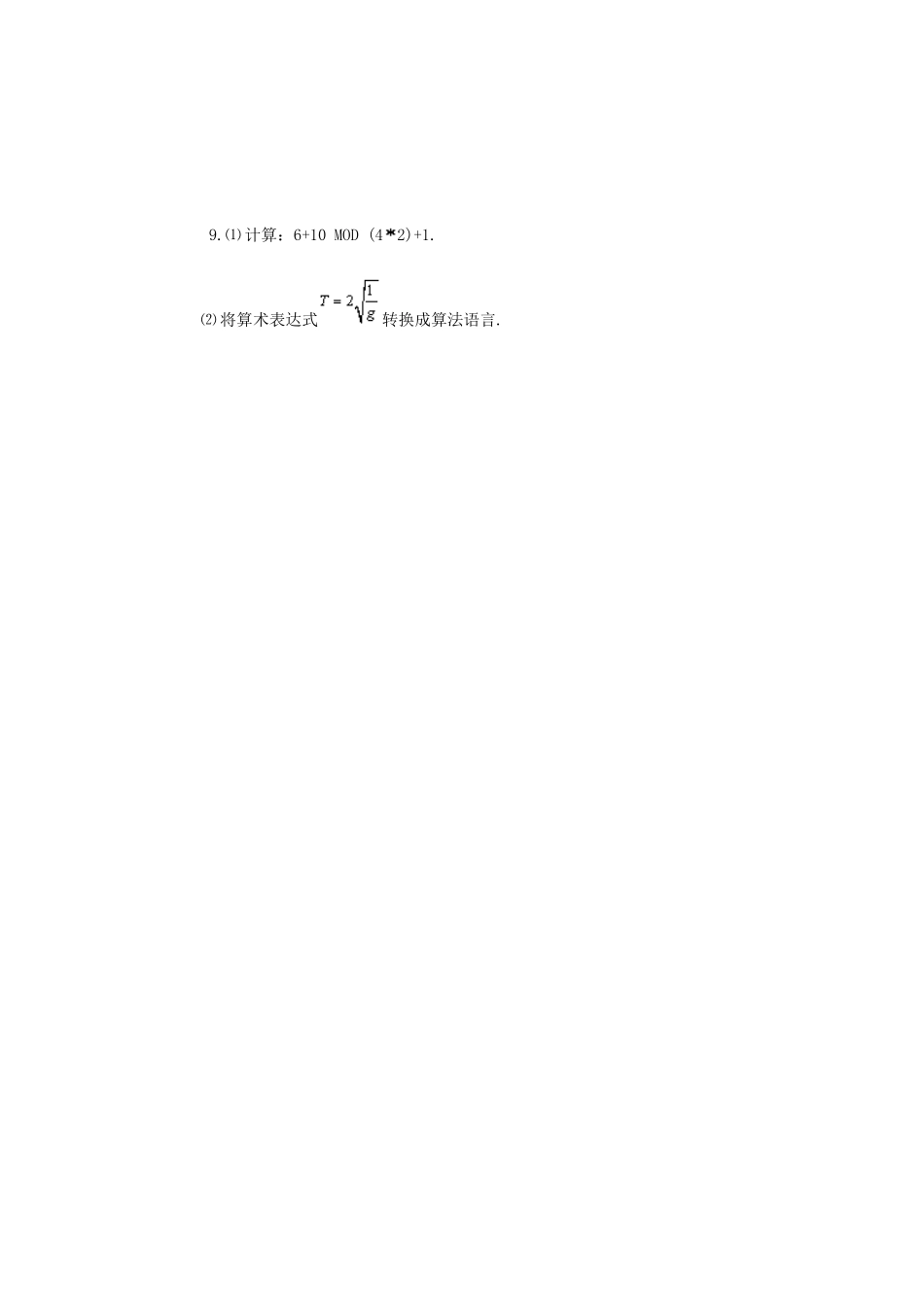 河北省邯郸市馆陶县第一中学高中数学《1.3 算法案例(1)(2)》限训 新人教A版必修3_第3页