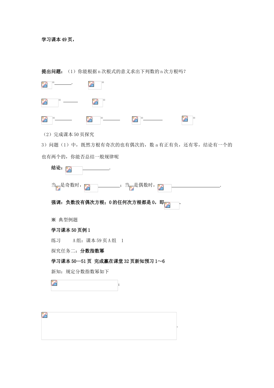 海南省海口市第十四中学高中数学 2.1.1指数与指数幂的运算（1）导学案 新人教A版必修1_第2页