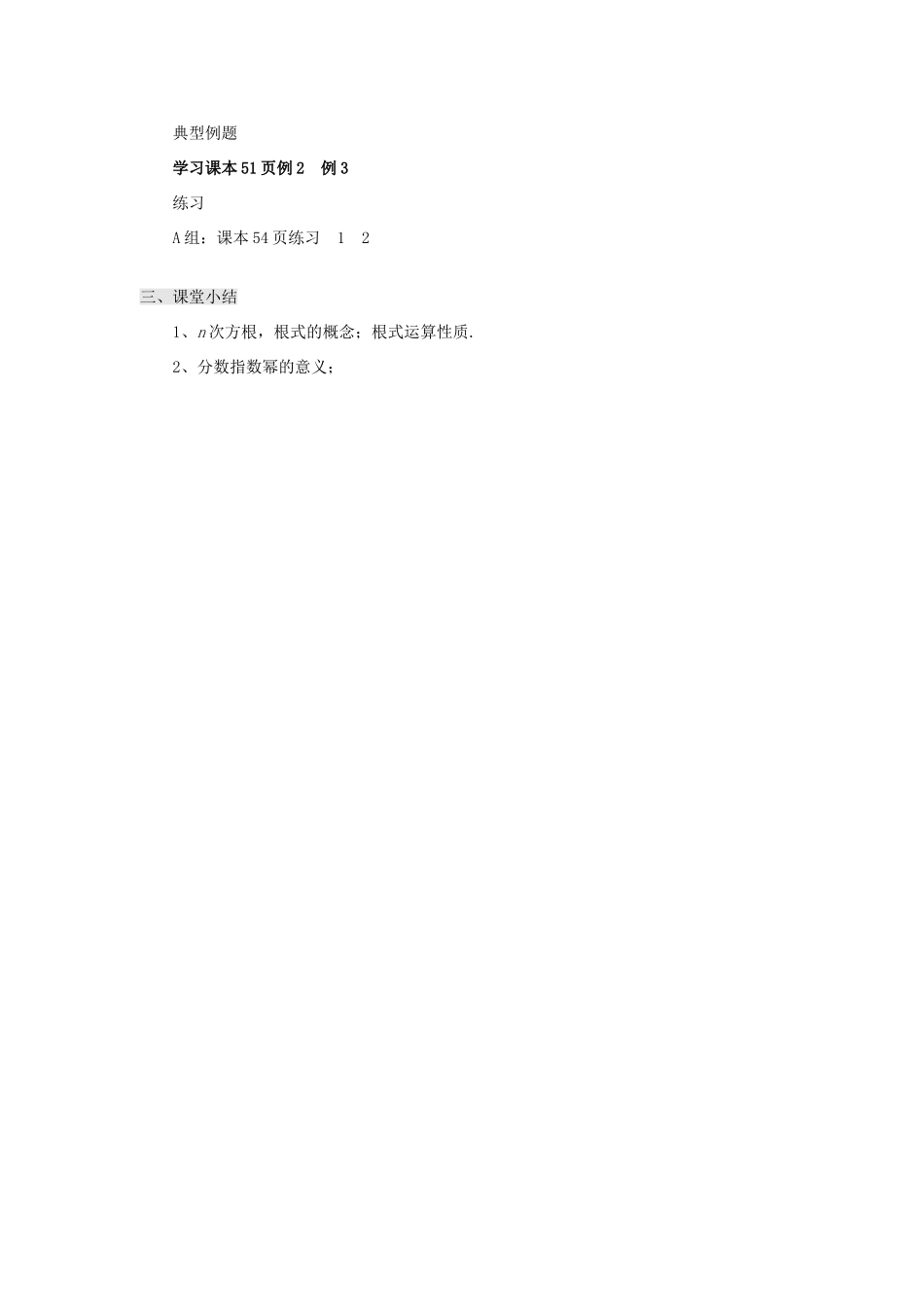 海南省海口市第十四中学高中数学 2.1.1指数与指数幂的运算（1）导学案 新人教A版必修1_第3页