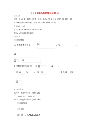 海南省海口市第十四中学高中数学 2.1.1指数与指数幂的运算（1）导学案 新人教A版必修1