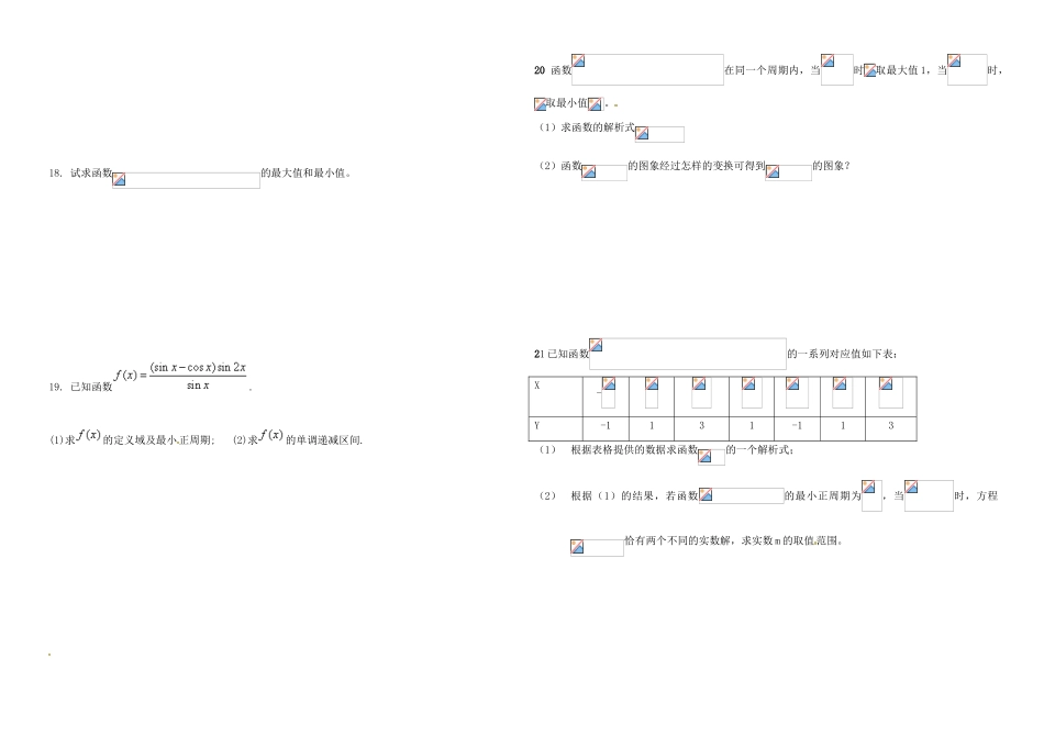 贵州省贵阳市高考数学专题复习 三角函数学案11-人教版高三全册数学学案_第2页