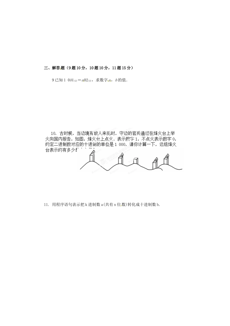 河北省邯郸市馆陶县第一中学高中数学《1.3 算法案例(3)》限训 新人教A版必修3_第2页