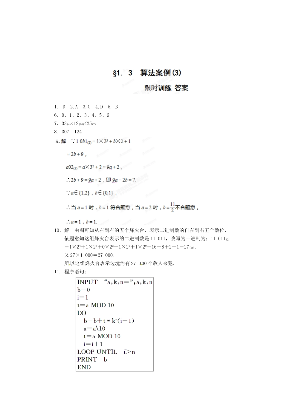 河北省邯郸市馆陶县第一中学高中数学《1.3 算法案例(3)》限训 新人教A版必修3_第3页
