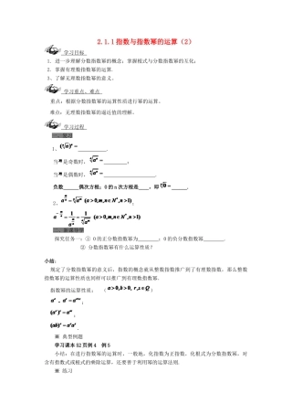 海南省海口市第十四中学高中数学 2.1.1指数与指数幂的运算（2）导学案 新人教A版必修1