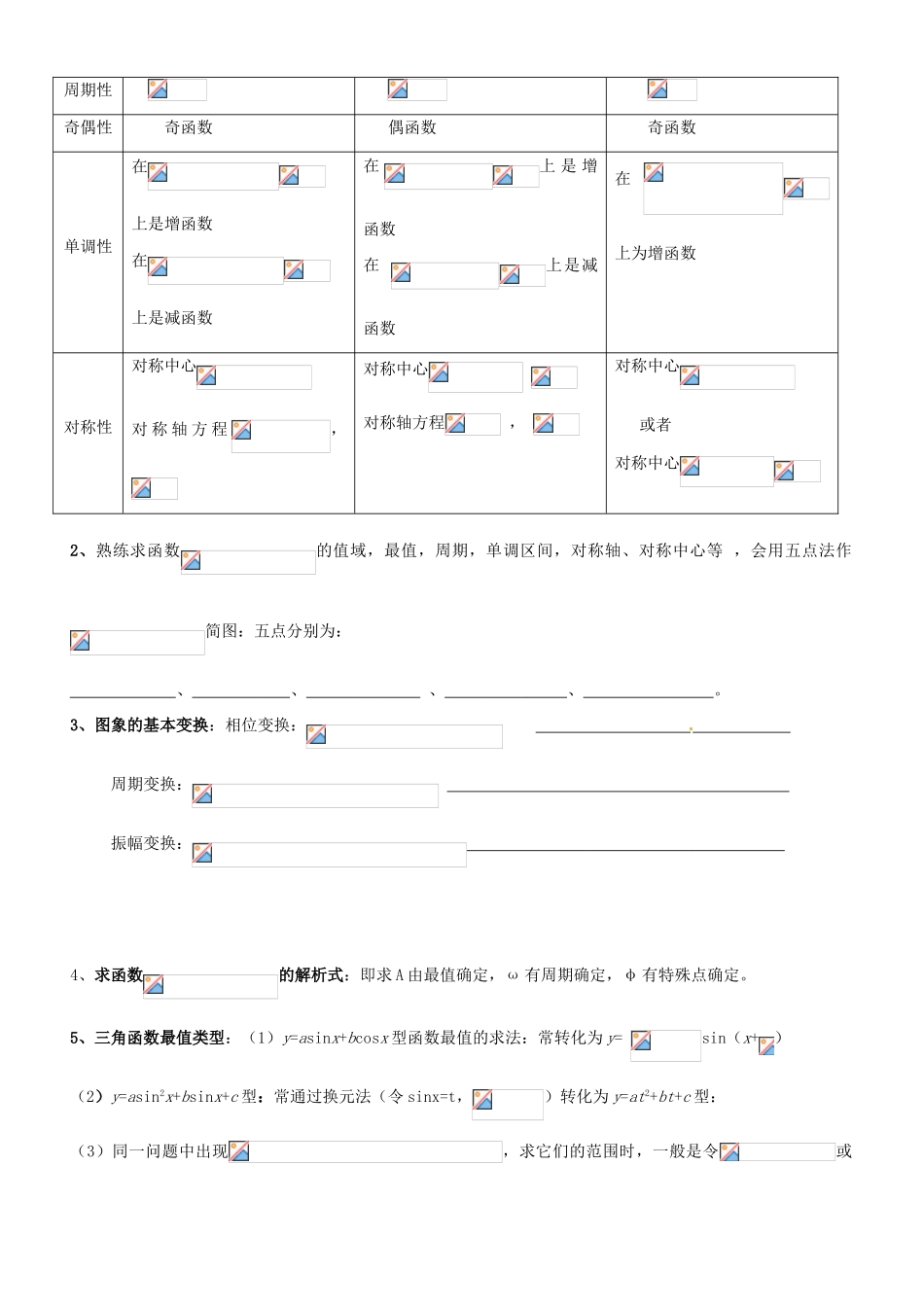 贵州省贵阳市高考数学专题复习 三角函数学案12-人教版高三全册数学学案_第3页