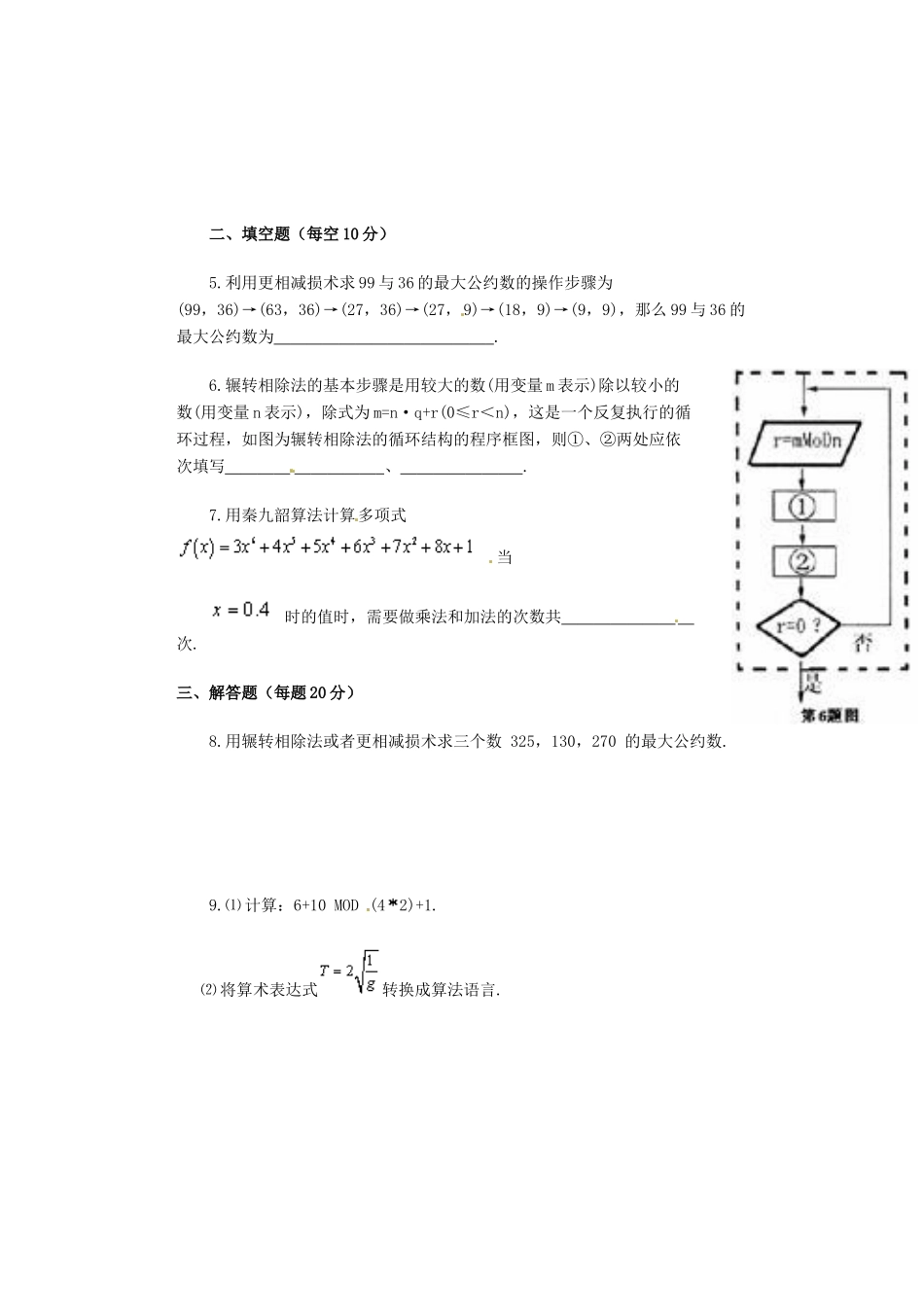 河北省邯郸市馆陶县第一中学高中数学《1.3 算法案例》限训 新人教A版必修3_第2页