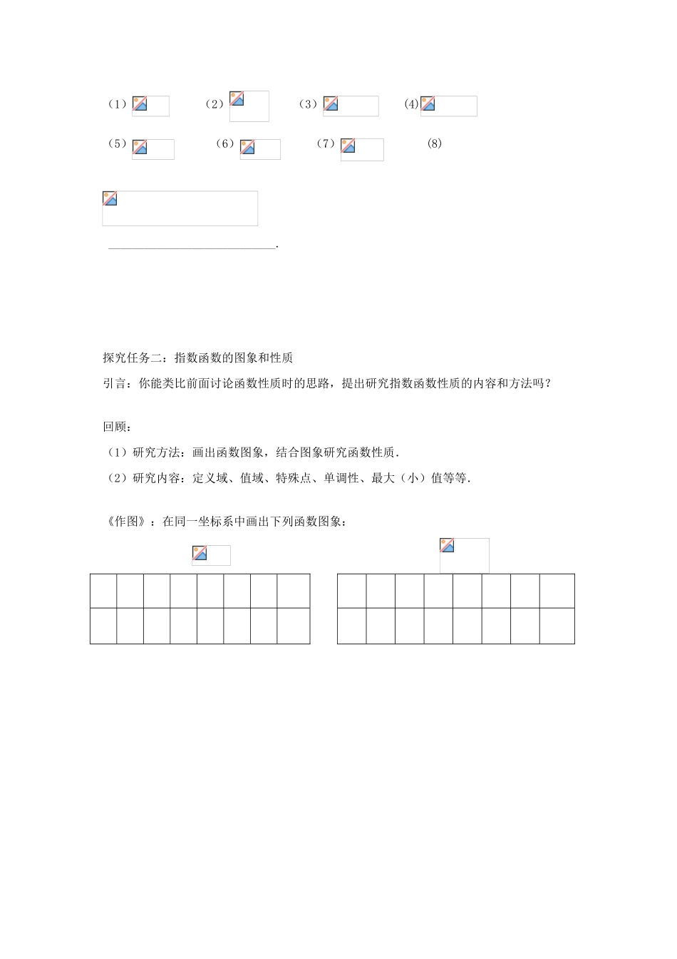 海南省海口市第十四中学高中数学 2.1.2指数函数及其性质（1）导学案 新人教A版必修1_第2页