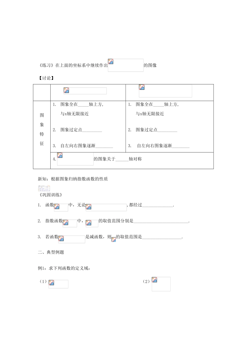 海南省海口市第十四中学高中数学 2.1.2指数函数及其性质（1）导学案 新人教A版必修1_第3页