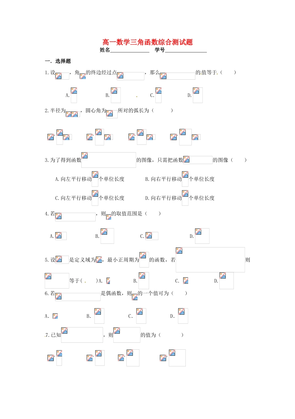 贵州省贵阳市高考数学专题复习 三角函数学案13-人教版高三全册数学学案_第1页