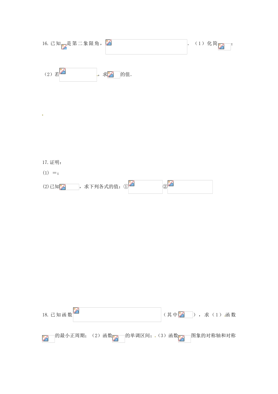 贵州省贵阳市高考数学专题复习 三角函数学案13-人教版高三全册数学学案_第3页