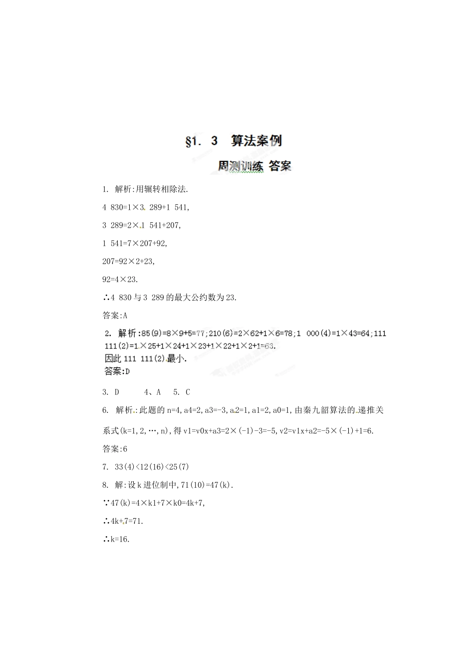 河北省邯郸市馆陶县第一中学高中数学《1.3 算法案例》周测 新人教A版必修3_第3页