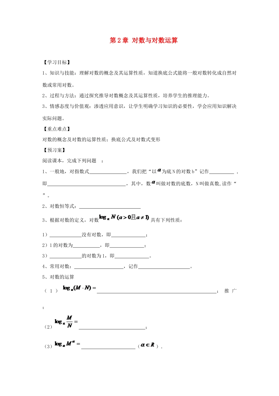 海南省海口市第十四中学高中数学 2.2.1 对数与对数运算导学案 新人教A版必修1_第1页