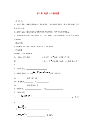 海南省海口市第十四中学高中数学 2.2.1 对数与对数运算导学案 新人教A版必修1