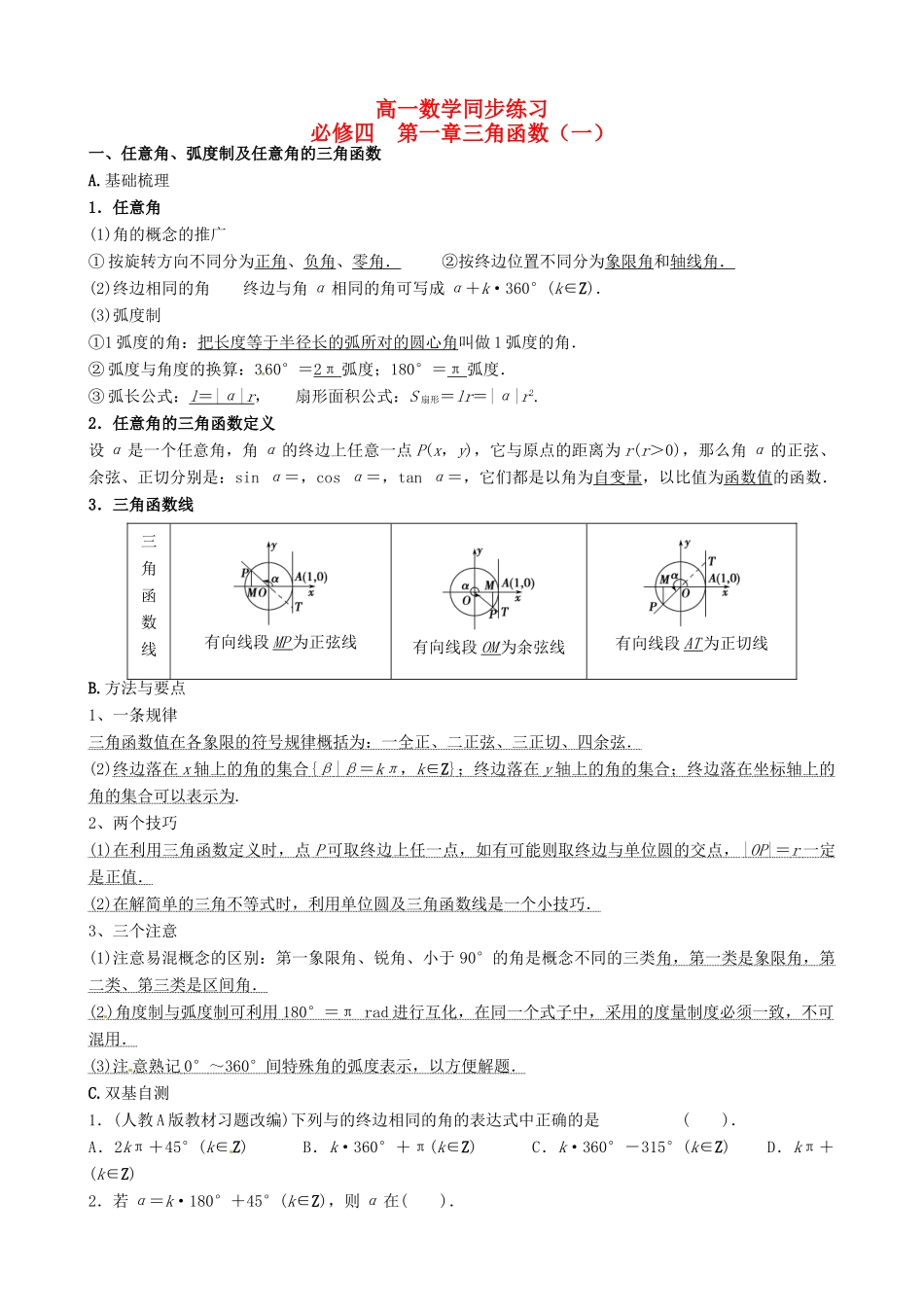 贵州省贵阳市高考数学专题复习 三角函数学案14-人教版高三全册数学学案_第1页