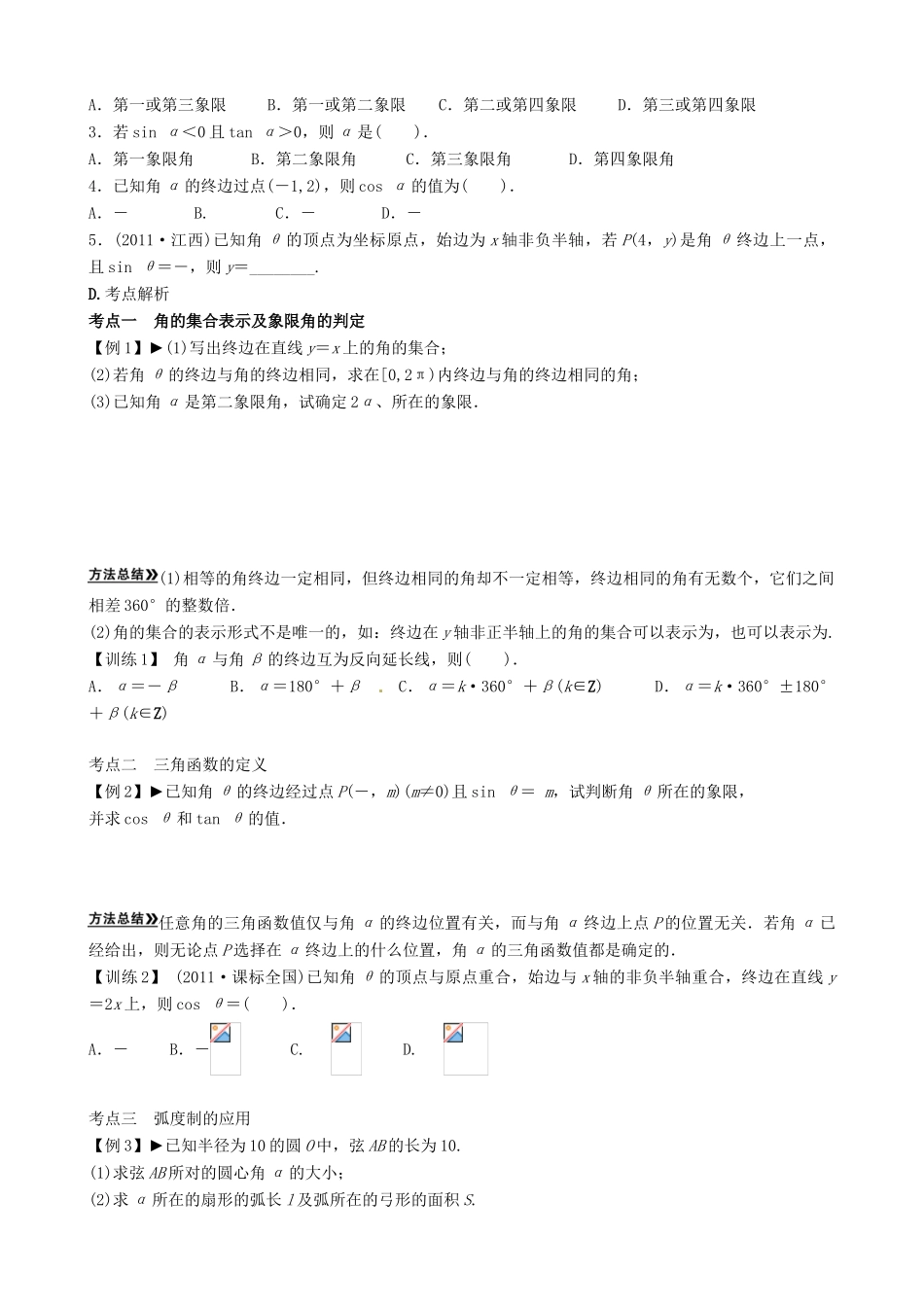 贵州省贵阳市高考数学专题复习 三角函数学案14-人教版高三全册数学学案_第2页