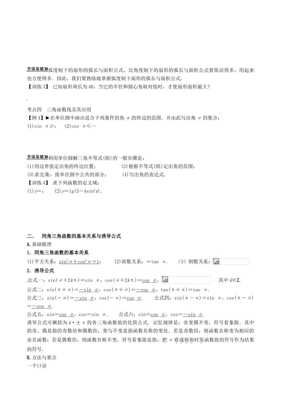 贵州省贵阳市高考数学专题复习 三角函数学案14-人教版高三全册数学学案_第3页