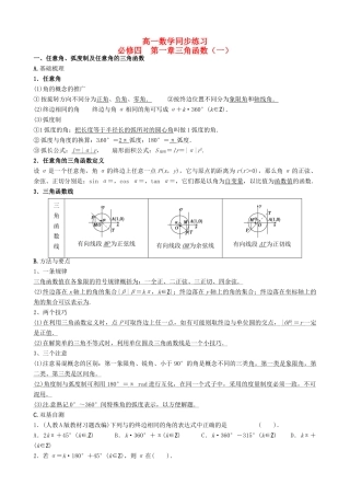 贵州省贵阳市高考数学专题复习 三角函数学案14-人教版高三全册数学学案