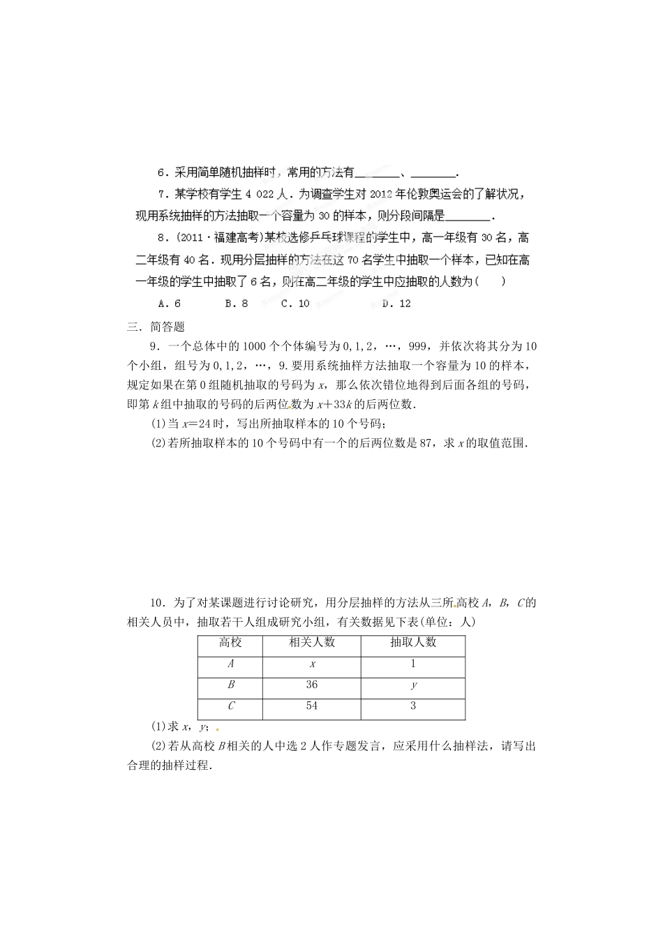 河北省邯郸市馆陶县第一中学高中数学《2.1 简单随机抽样》周测 新人教A版必修3_第2页