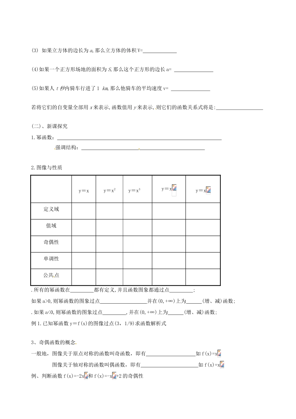 海南省海口市第十四中学高中数学 第二章 幂函数导学案 新人教A版必修1_第2页