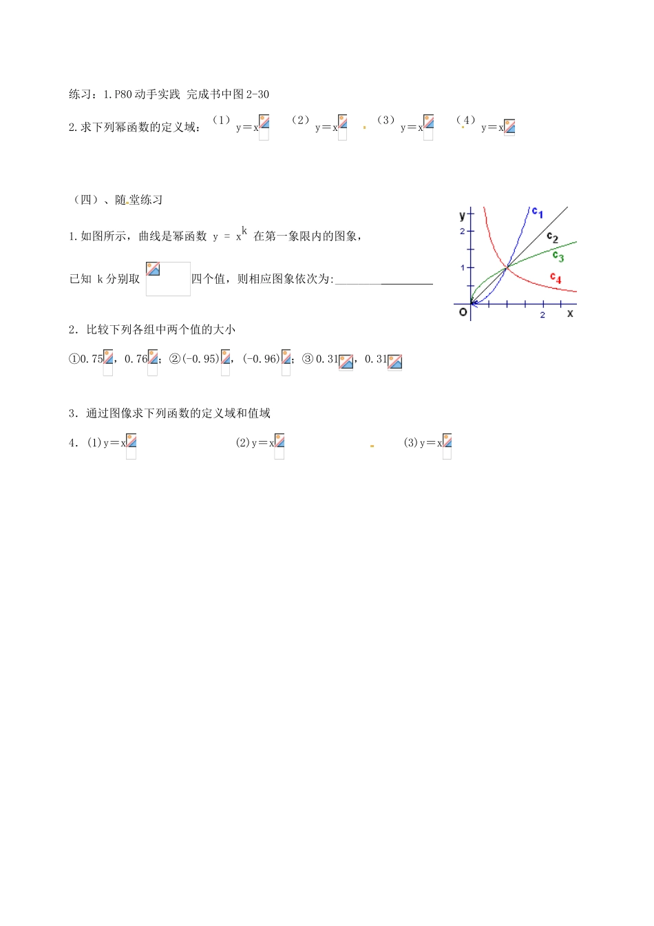 海南省海口市第十四中学高中数学 第二章 幂函数导学案 新人教A版必修1_第3页