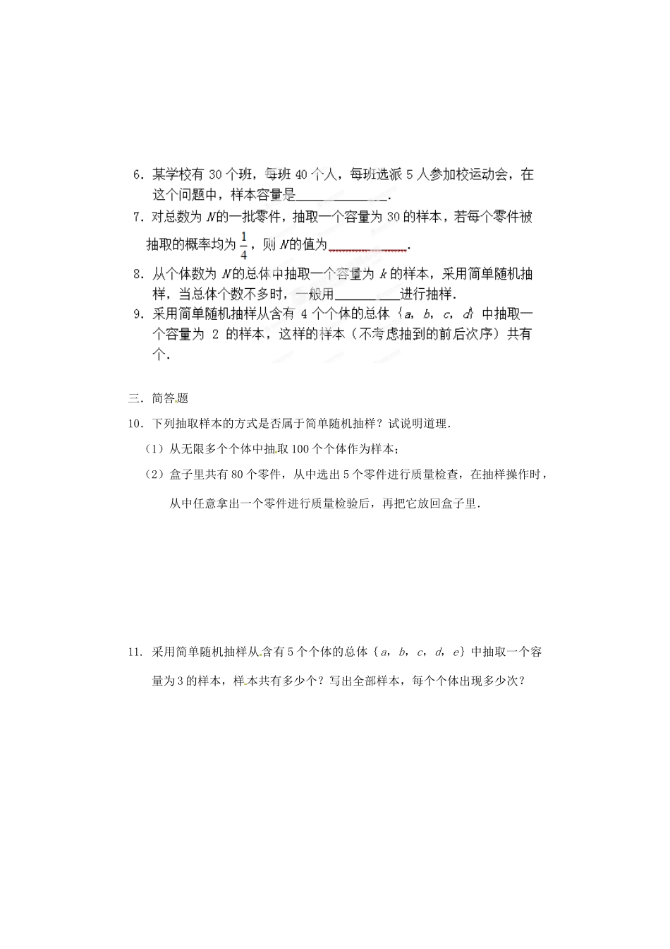 河北省邯郸市馆陶县第一中学高中数学《2.1.1 简单随机抽样》限训 新人教A版必修3_第2页