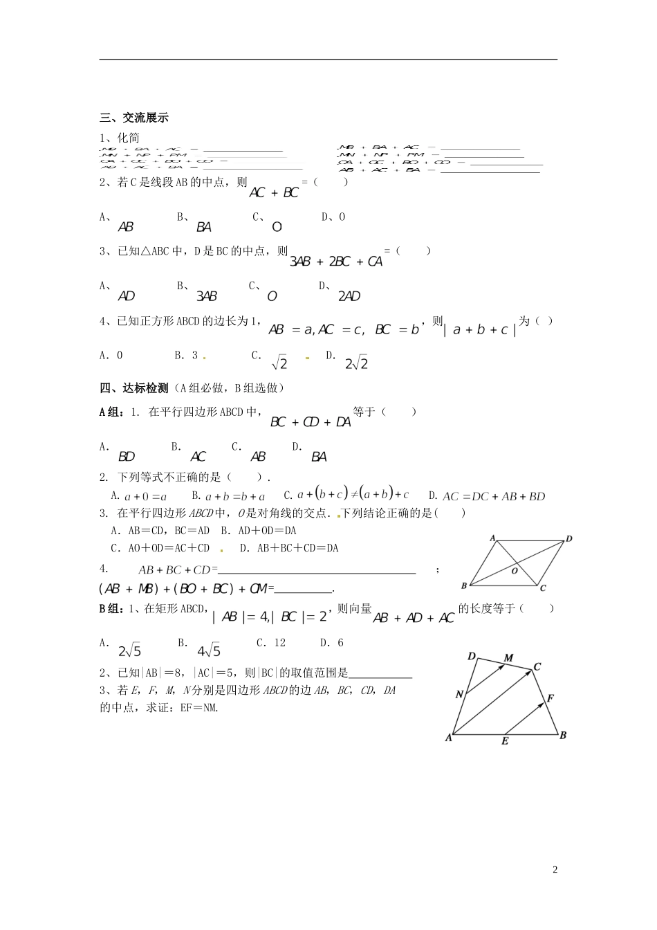海南省海口市第十四中学高中数学 第二章 平面向量 2.2.1向量的加法运算及其几何意义导学案 新人教A版必修4_第2页