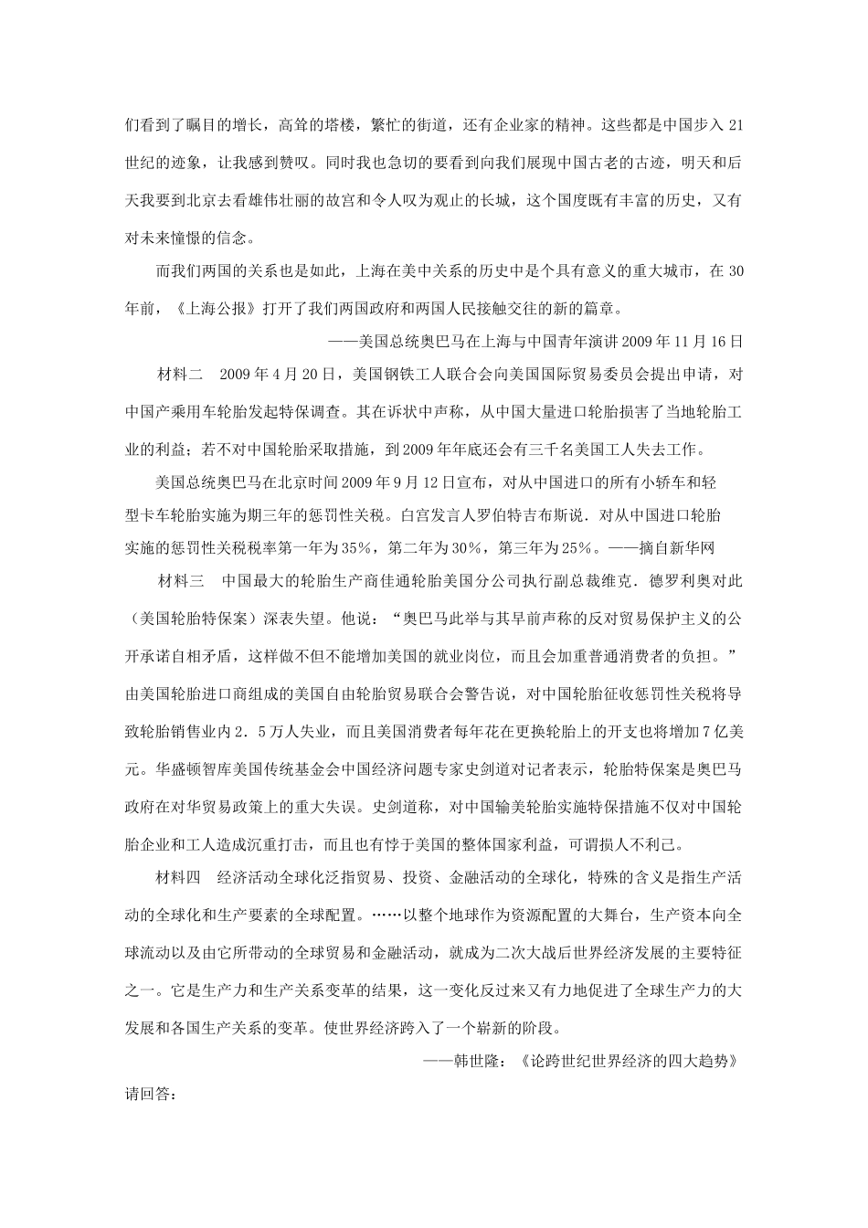 贵州省金沙一中2010年高三历史高考热点问题（六）：中美关系 旧人教版_第2页