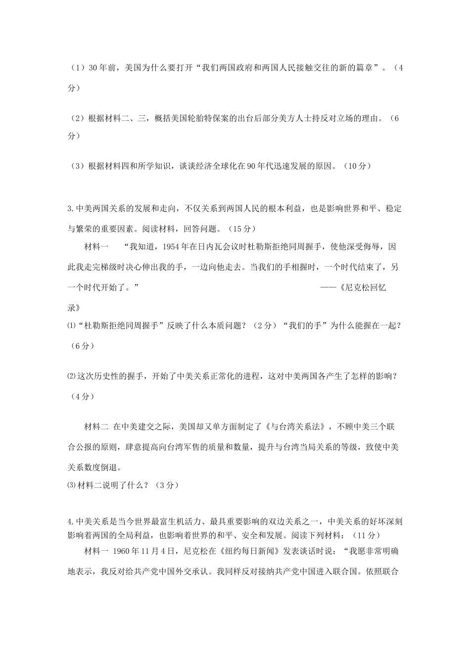 贵州省金沙一中2010年高三历史高考热点问题（六）：中美关系 旧人教版_第3页